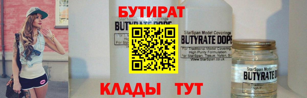 Нижний Новгород  Бутират бутандиол  Вход с VPN 