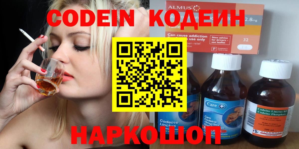 Codein Purple Drank Нижний Новгород