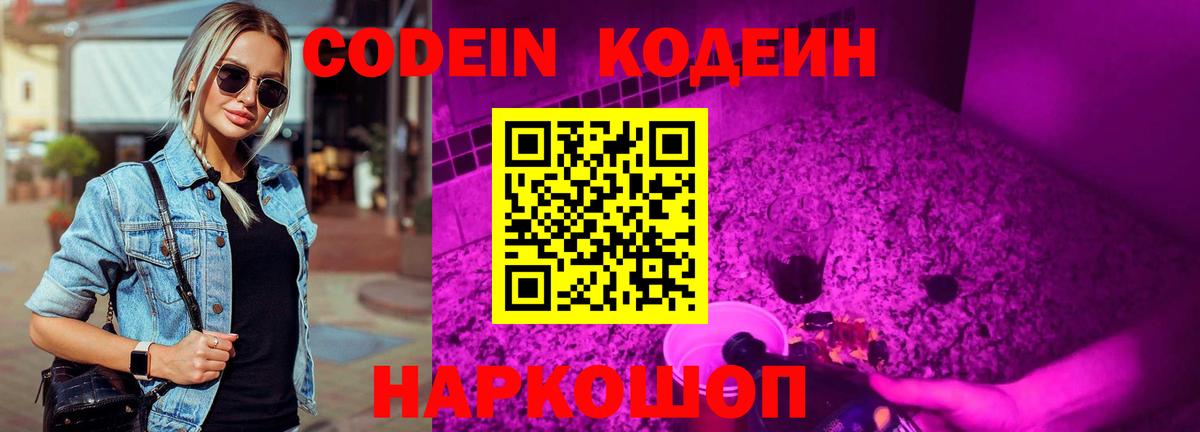 Нижний Новгород  Кодеиновый сироп Lean напиток Lean (лин)  Кодеиновый сироп Lean напиток Lean (лин)  Вход с VPN 