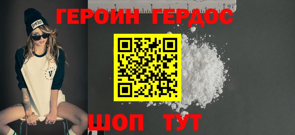 ГЕРОИН афганец Нижний Новгород