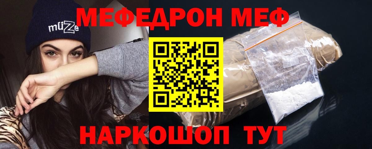 Мефедрон  Меф мука  Меф  Вход с VPN  Мефедрон мука  купить наркоту  Нижний Новгород 