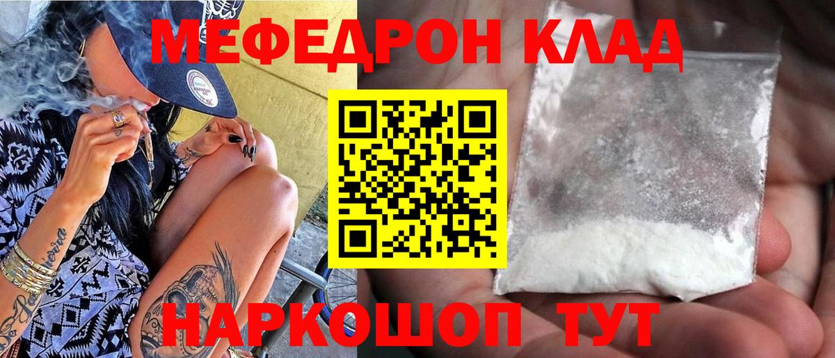 Меф  Нижний Новгород