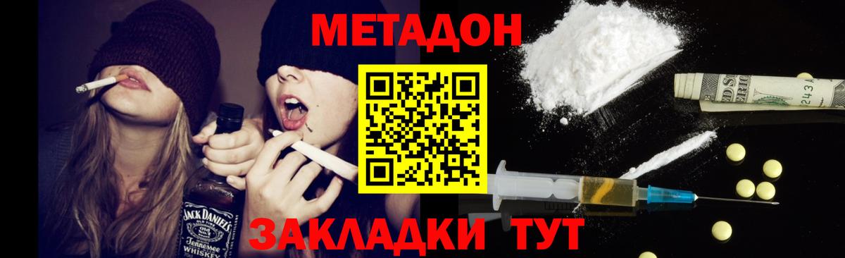 МЕТАДОН methadone Нижний Новгород